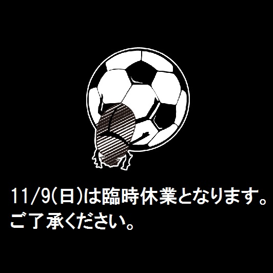 http://takas-ale.com/info/%E8%87%A8%E6%99%82%E4%BC%91%E6%A5%AD-3.jpg
