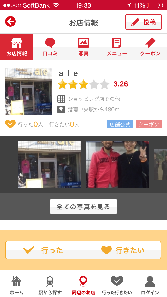 aleエキテン１.PNG