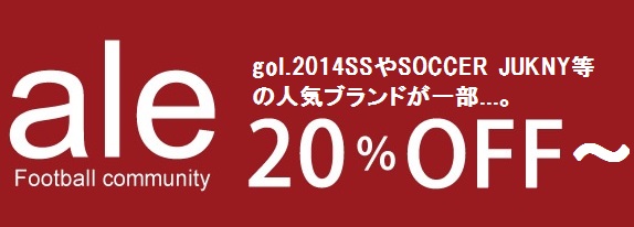 セール20%～.jpg