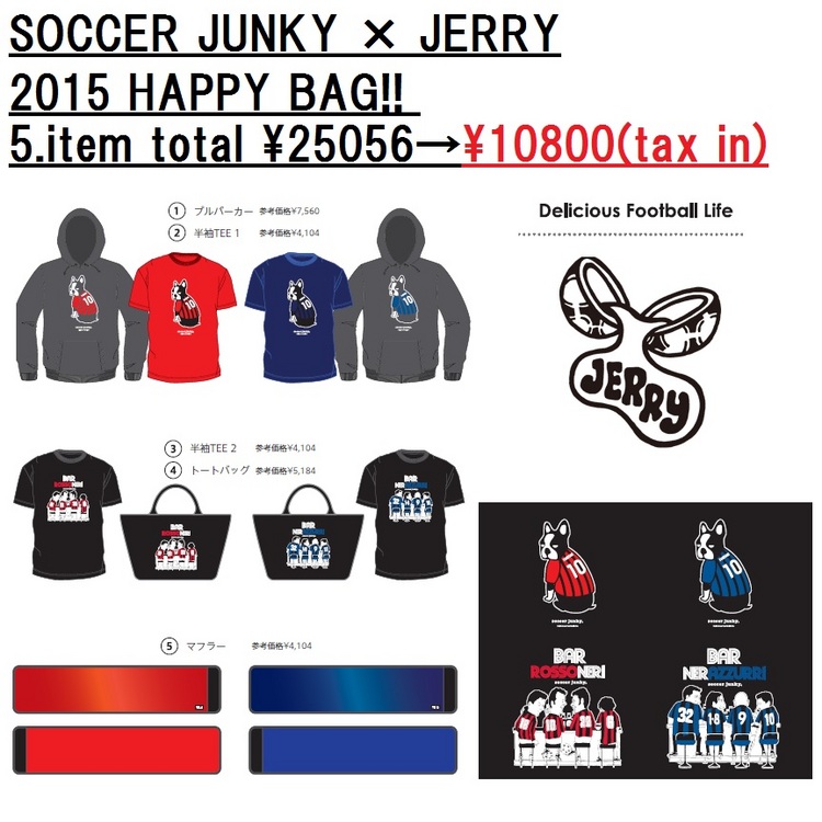 SJ-JERRY2015福袋.jpg