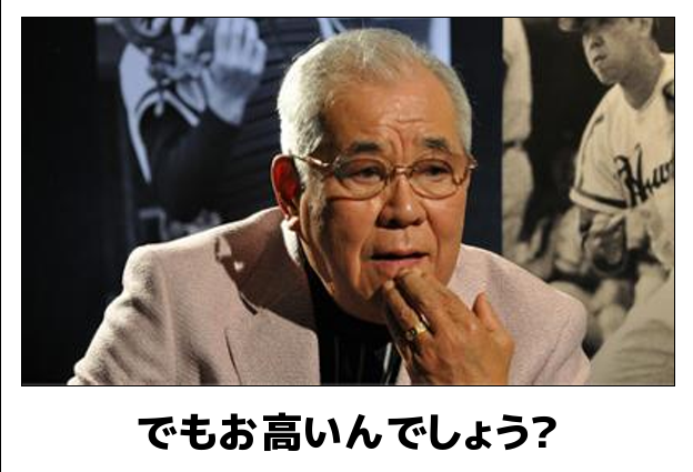 お高い.png