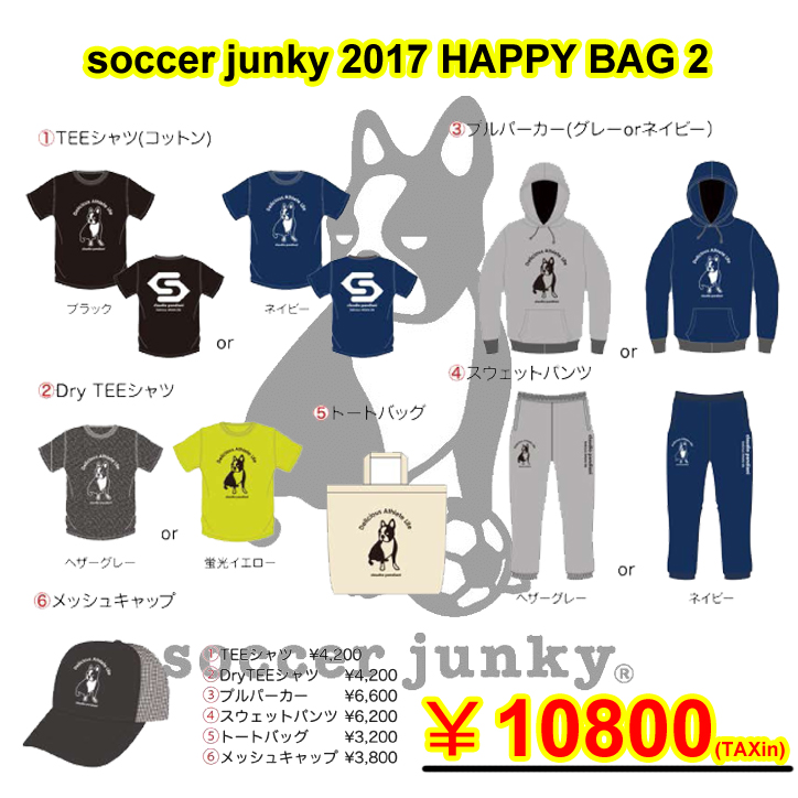 2017-soccerjunky-福袋2.jpg
