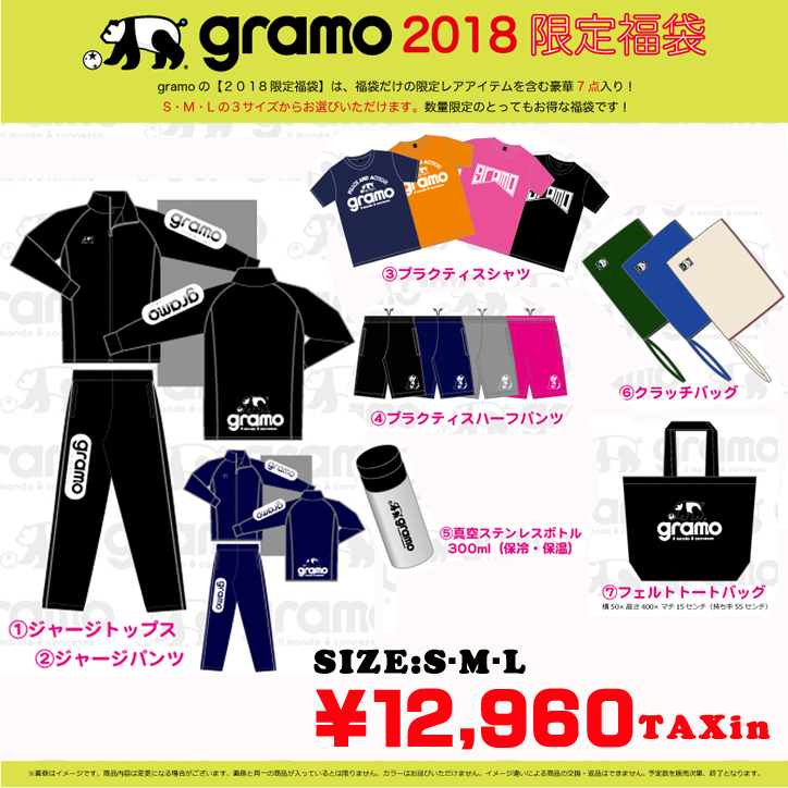 2018gramo福袋1.jpg