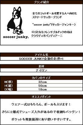 Soccer Junky サッカージャンキー 旅のお供 1 バックパック リュック シューズイン 横浜市港南区のサッカー 用品販売店ale アレ